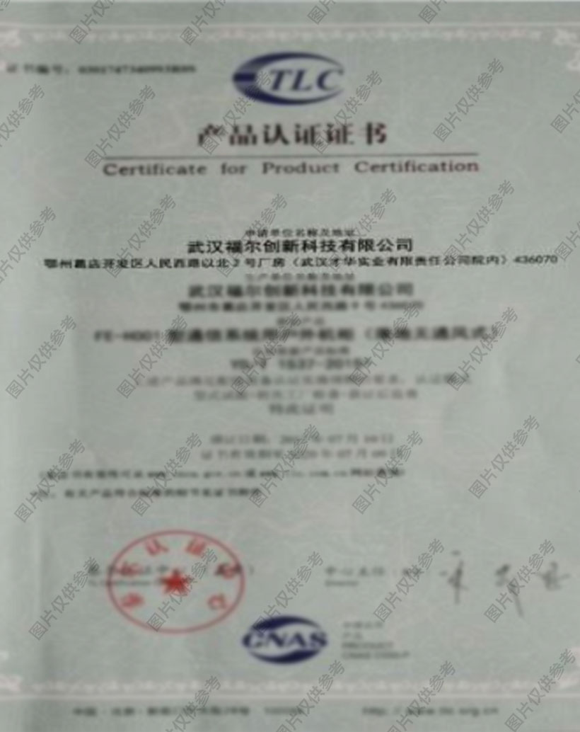 產品認證證書