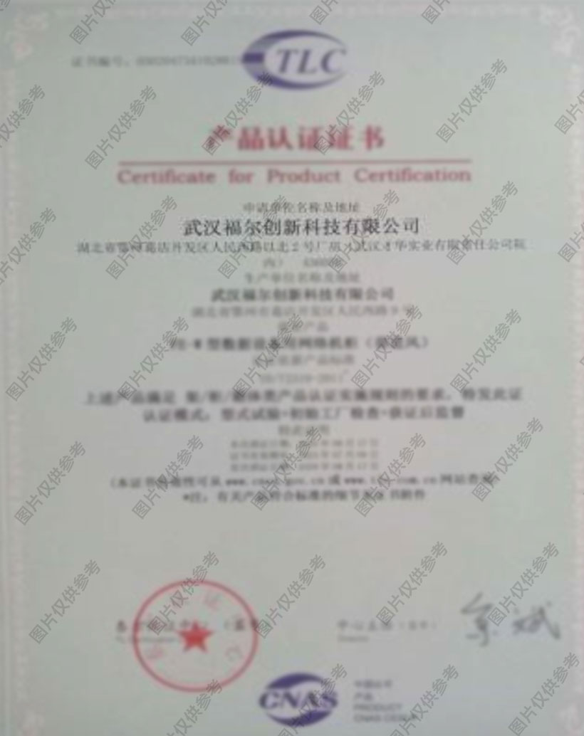 產品認證證書
